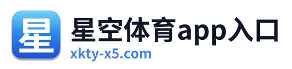 星空体育app入口 Logo